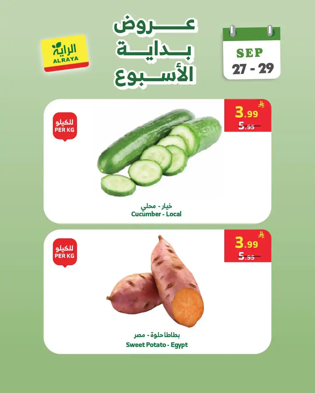 عروض الراية السعودية اليوم صفحة 3