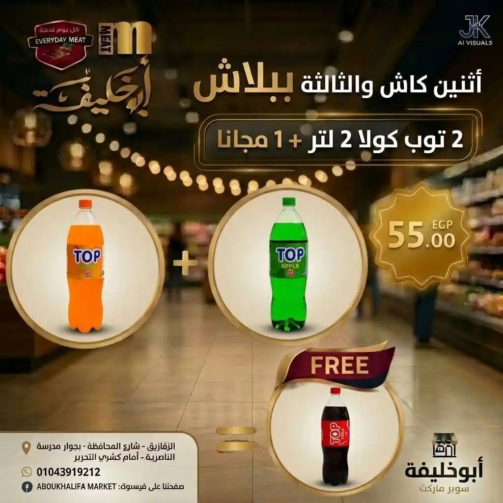 عروض ابو خليفة ماركت الزقازيق الصفحة رقم 3