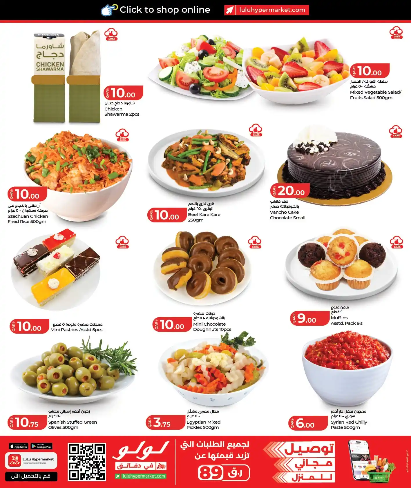 عروض لولو قطر صفحة 3