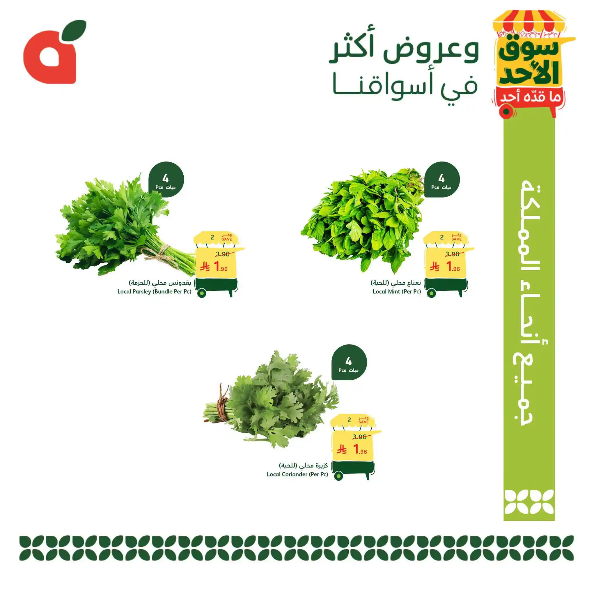 عروض بنده السعودية اليوم صفحة 3
