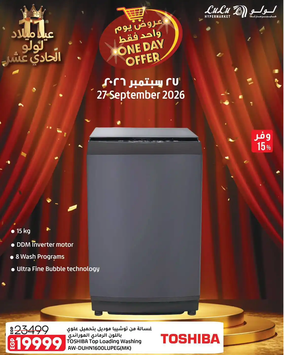 عروض لولو مصر اليوم صفحة 3