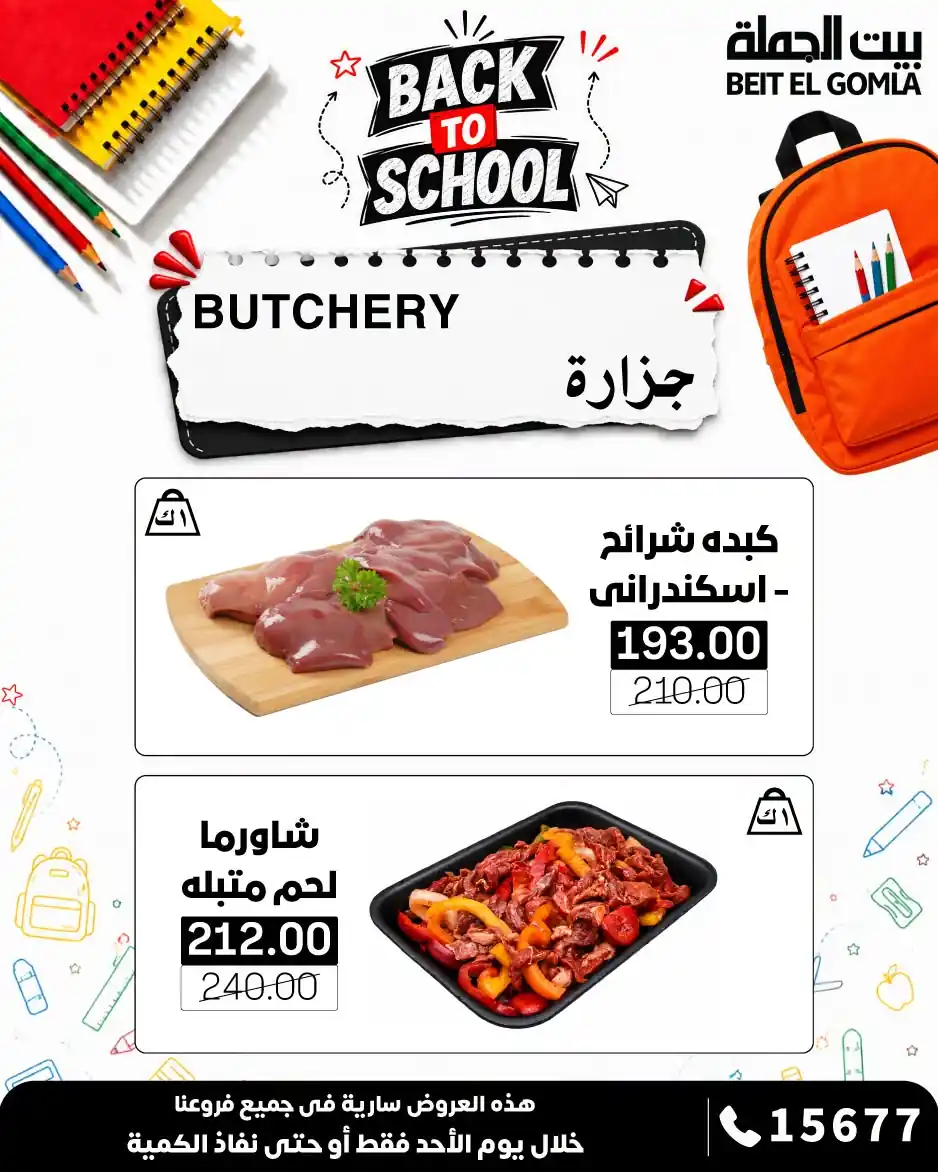عروض بيت الجملة اليوم صفحة 3