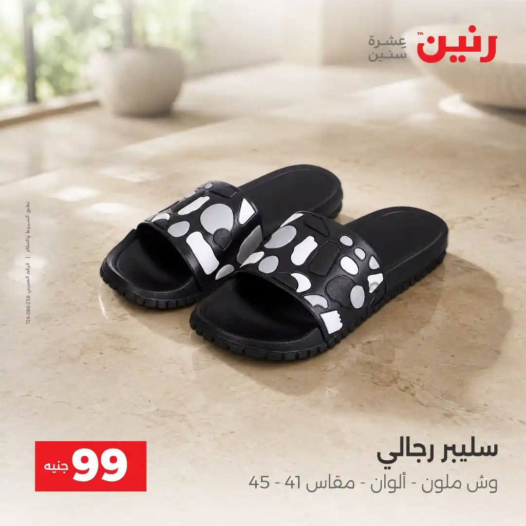 عروض رنين اليوم صفحة 3
