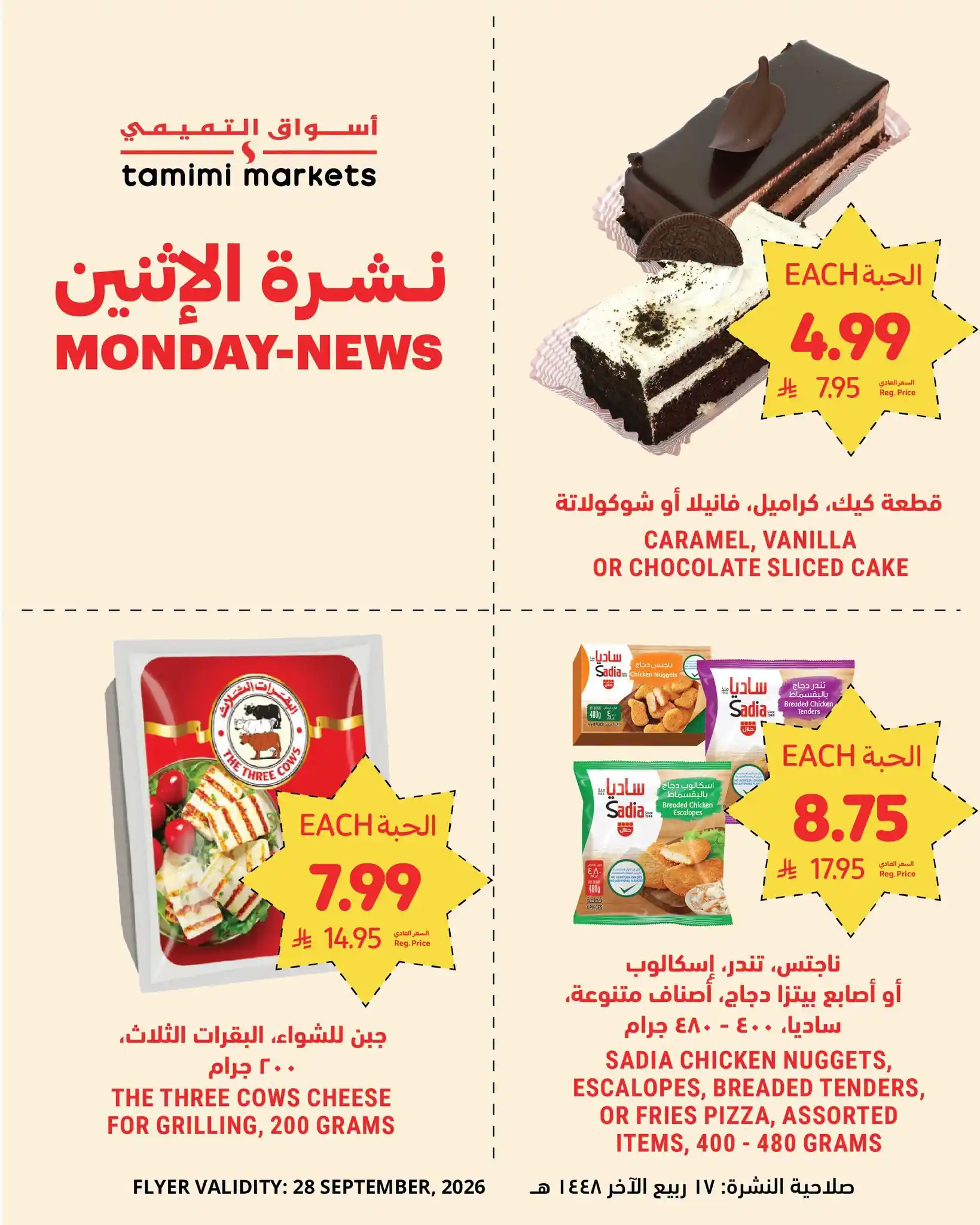 عروض التميمى السعودية اليوم صفحة 3