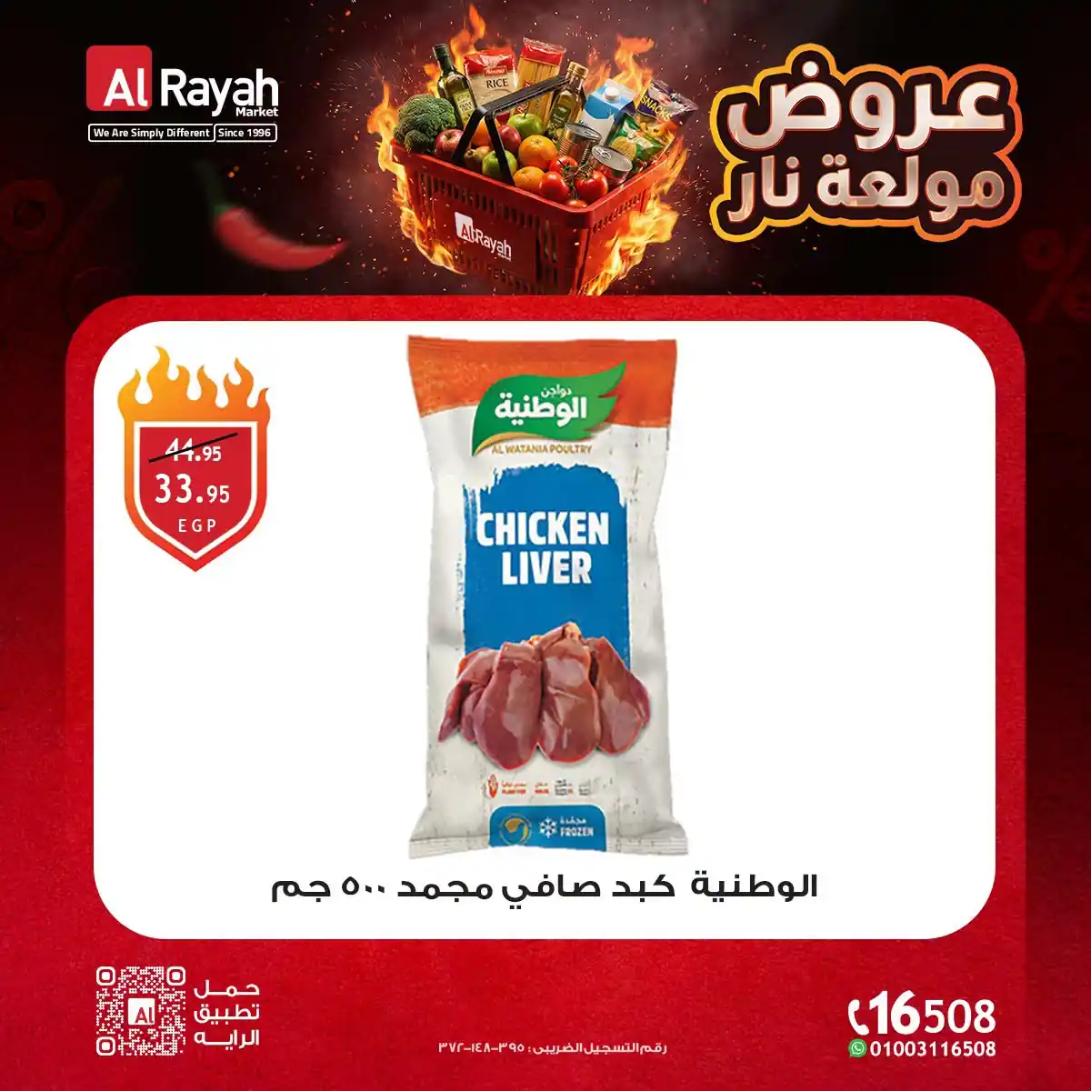 عروض الراية ماركت صفحة 3