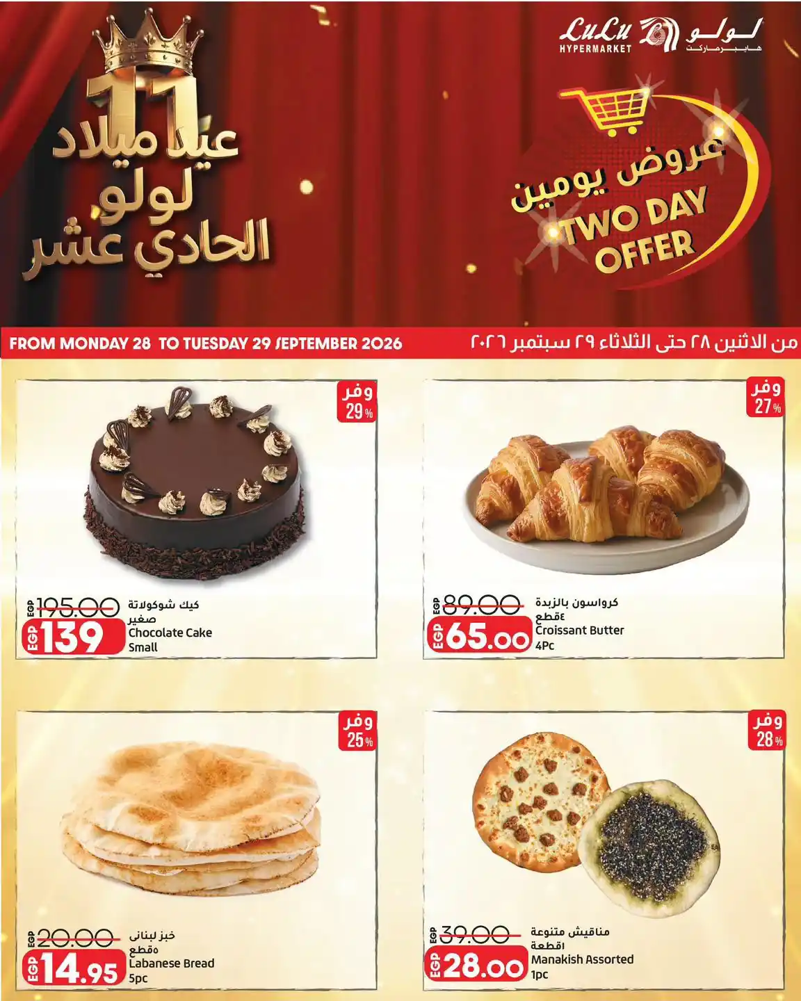 عروض لولو مصر اليوم صفحة 3
