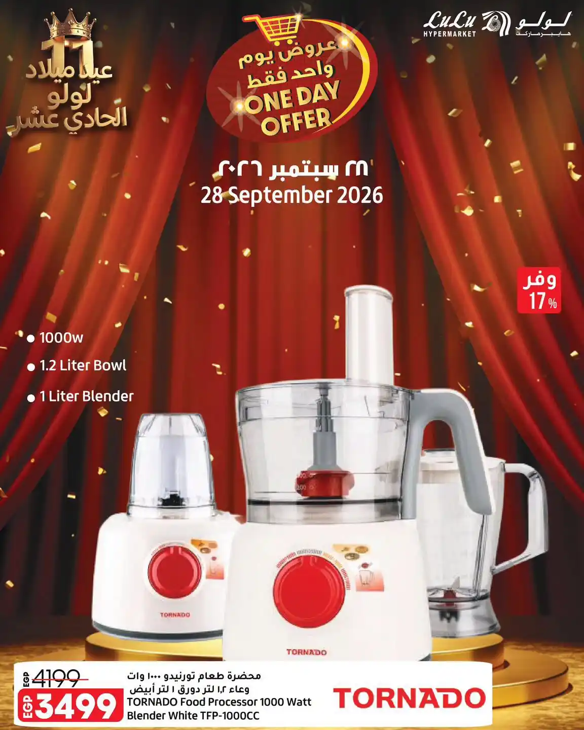 عروض لولو مصر اليوم صفحة 3
