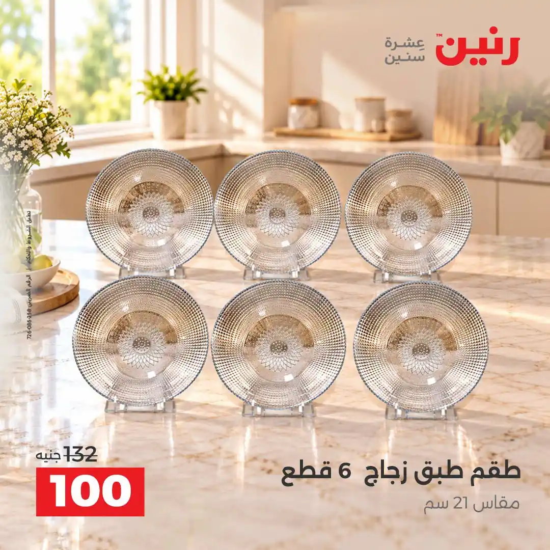 عروض رنين اليوم صفحة 3