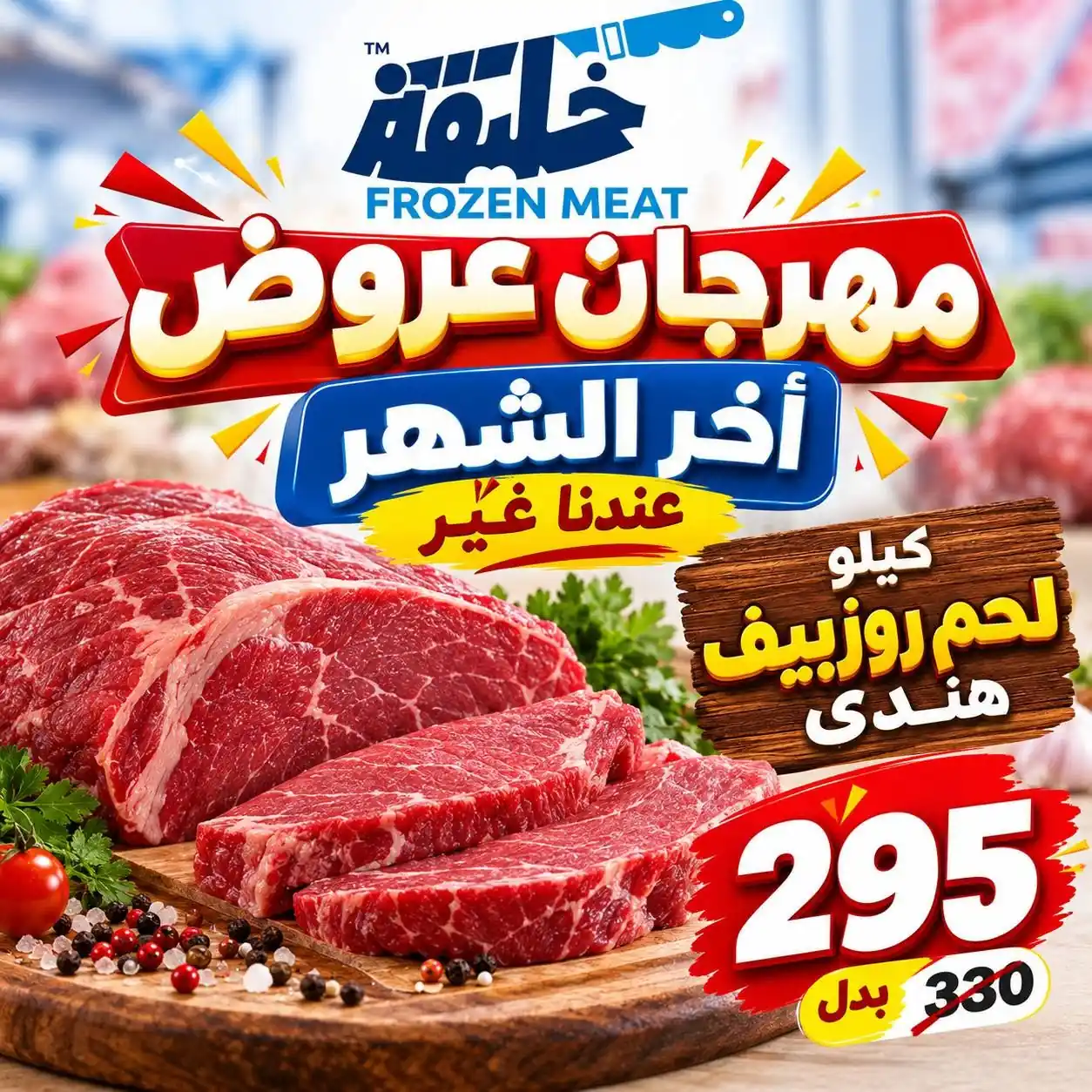 عروض ابو خليفة ماركت الزقازيق الصفحة رقم 3