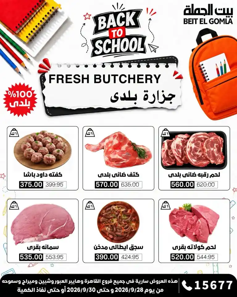 عروض بيت الجملة اليوم صفحة 3