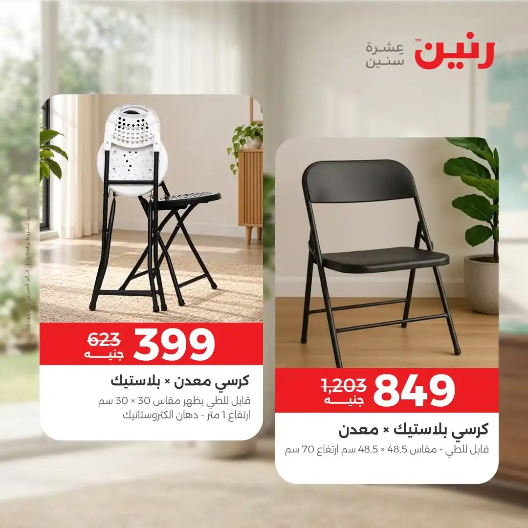 عروض رنين اليوم صفحة 3