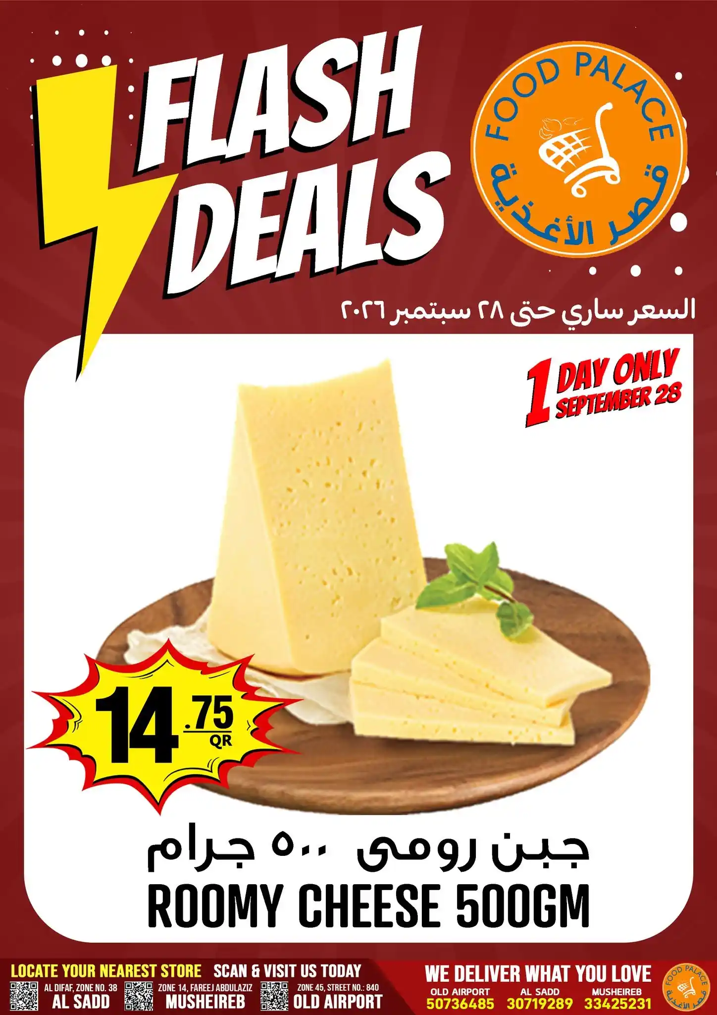 عروض قصر الأغذية قطر صفحة 3