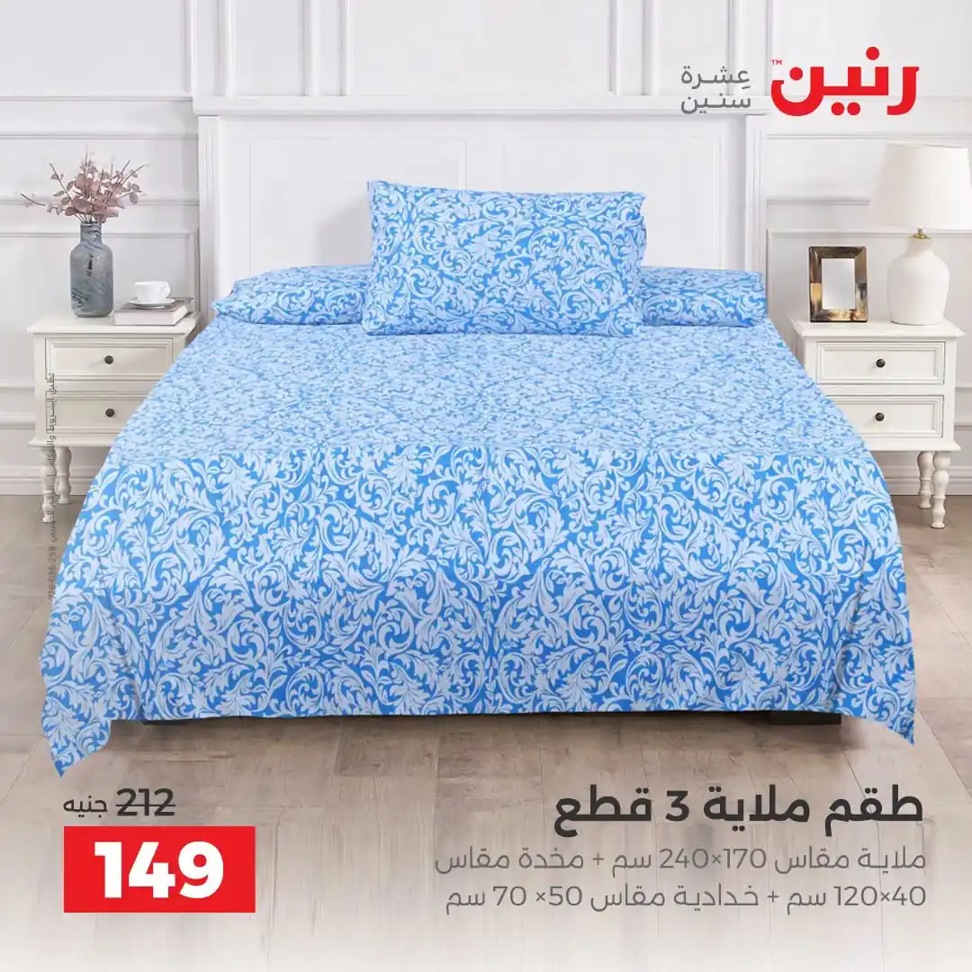 عروض رنين اليوم الصفحة رقم 3