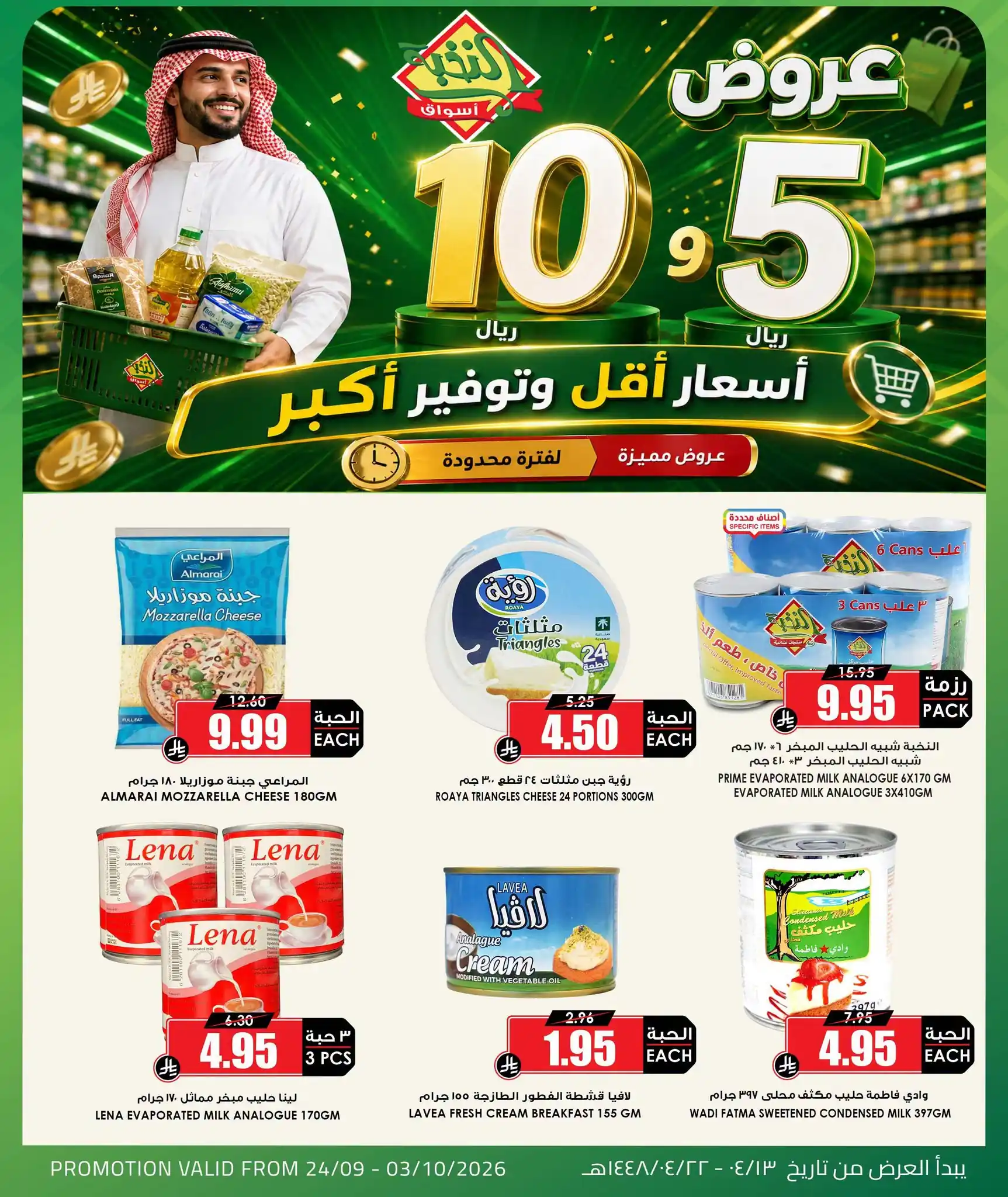 عروض اسواق النخبة اليوم صفحة 3