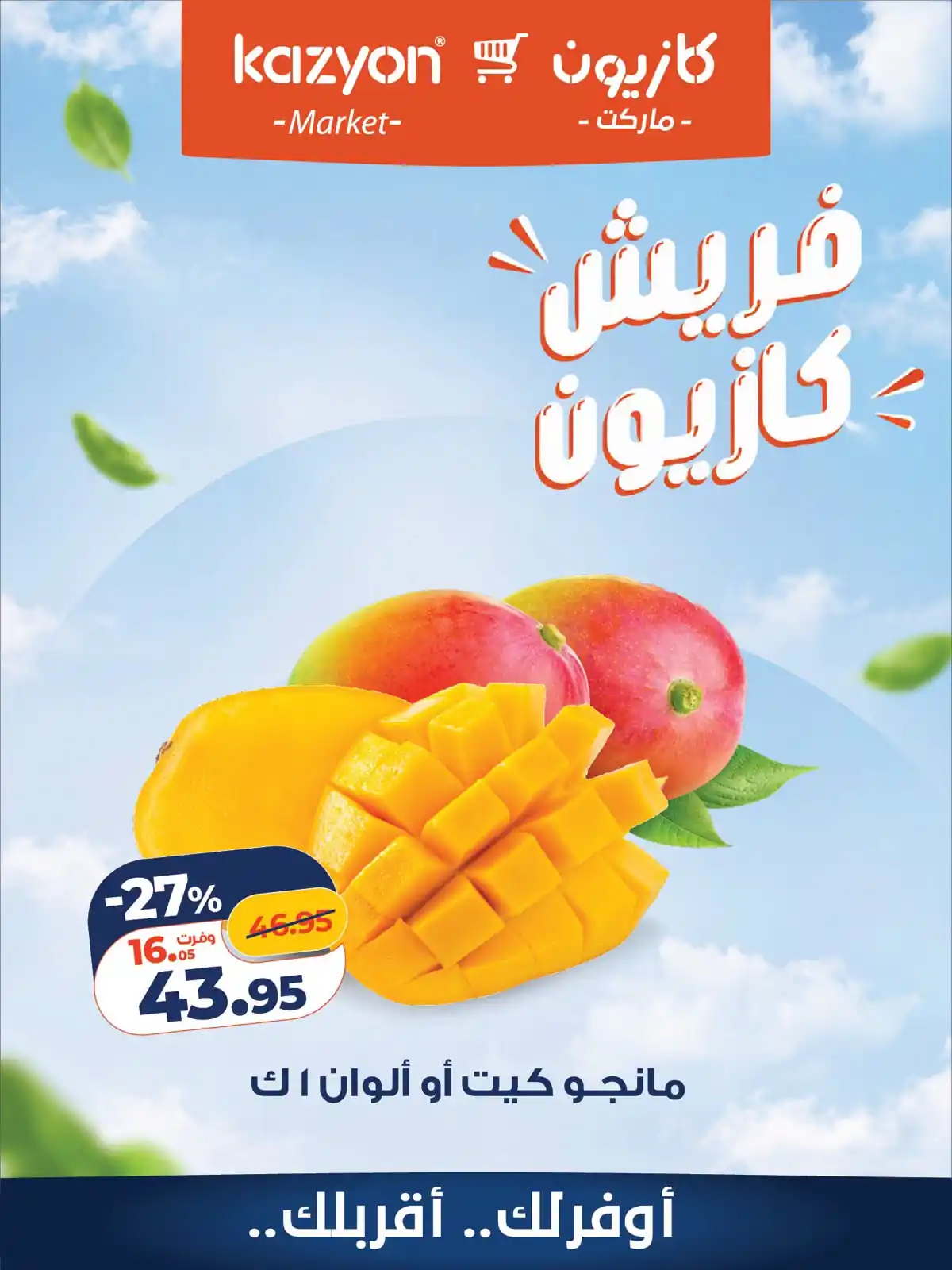 عروض كازيون اليوم صفحة 3