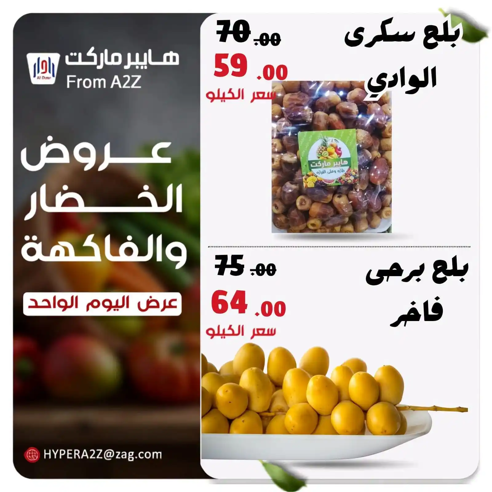 عروض هايبر ايه تو زد A2Z الصفحة رقم 3