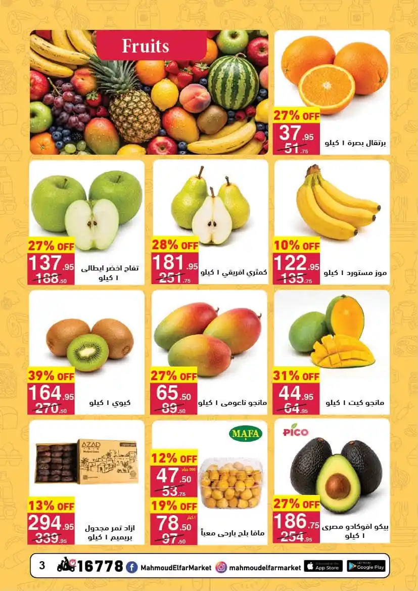 عروض محمود الفار ماركت صفحة 3