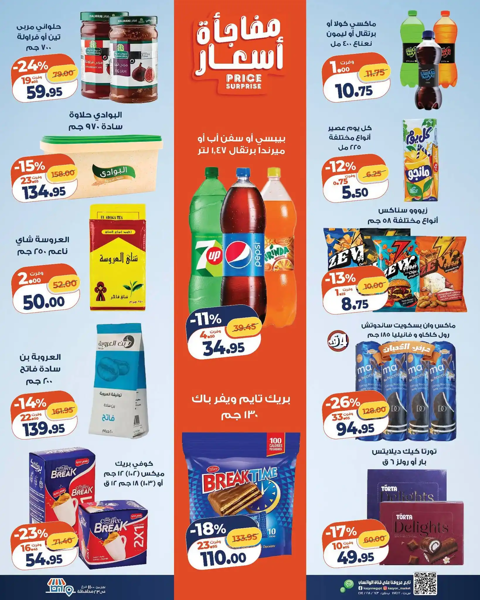 عروض كازيون اليوم الصفحة رقم 3