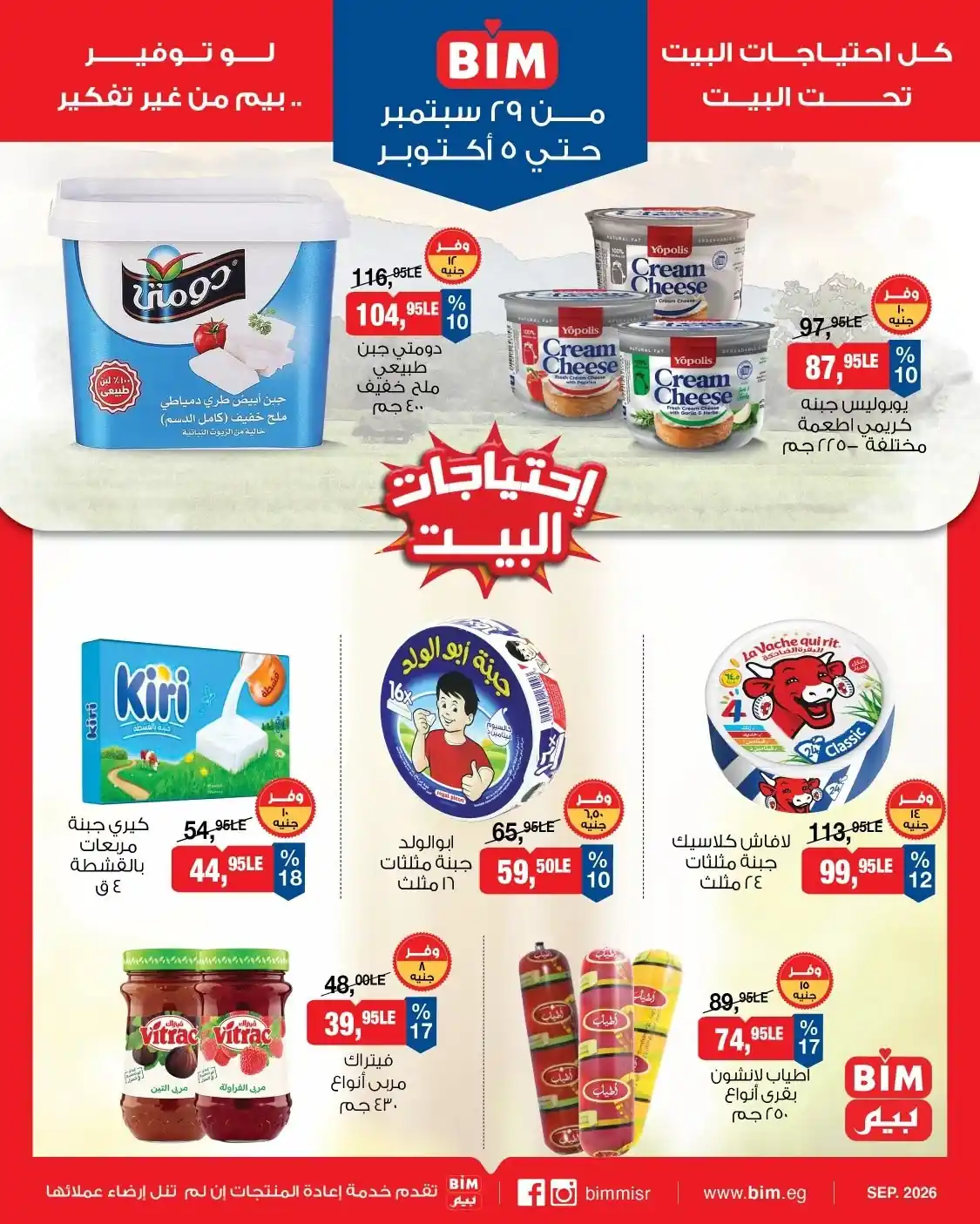 عروض بيم اليوم الصفحة رقم 3