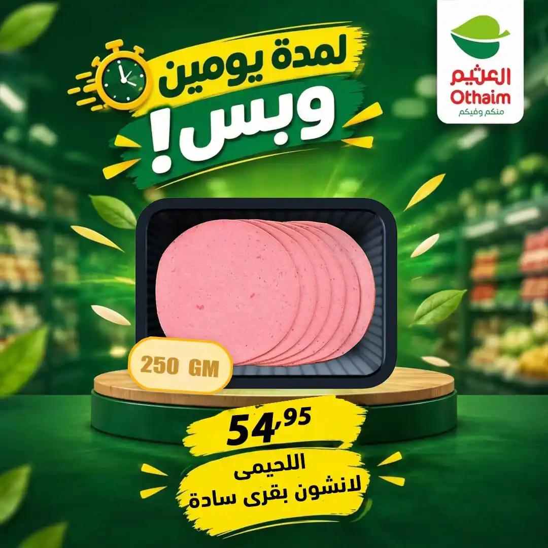 عروض العثيم مصر اليوم الصفحة رقم 3