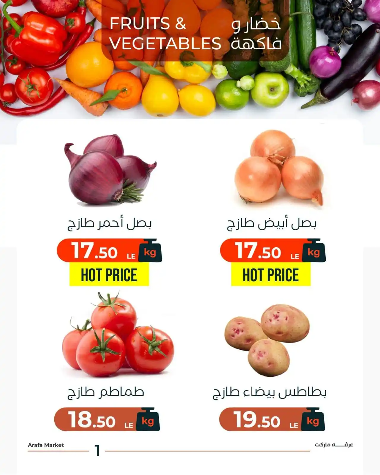 عروض عرفة اخوان الصفحة رقم 3