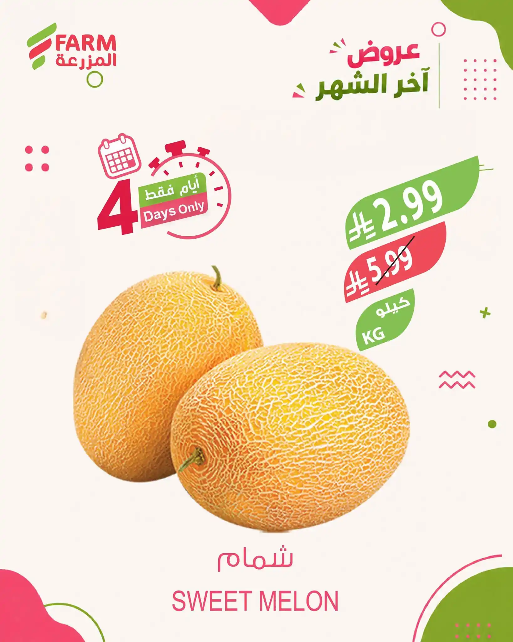 عروض المزرعة الشرقية اليوم صفحة 3
