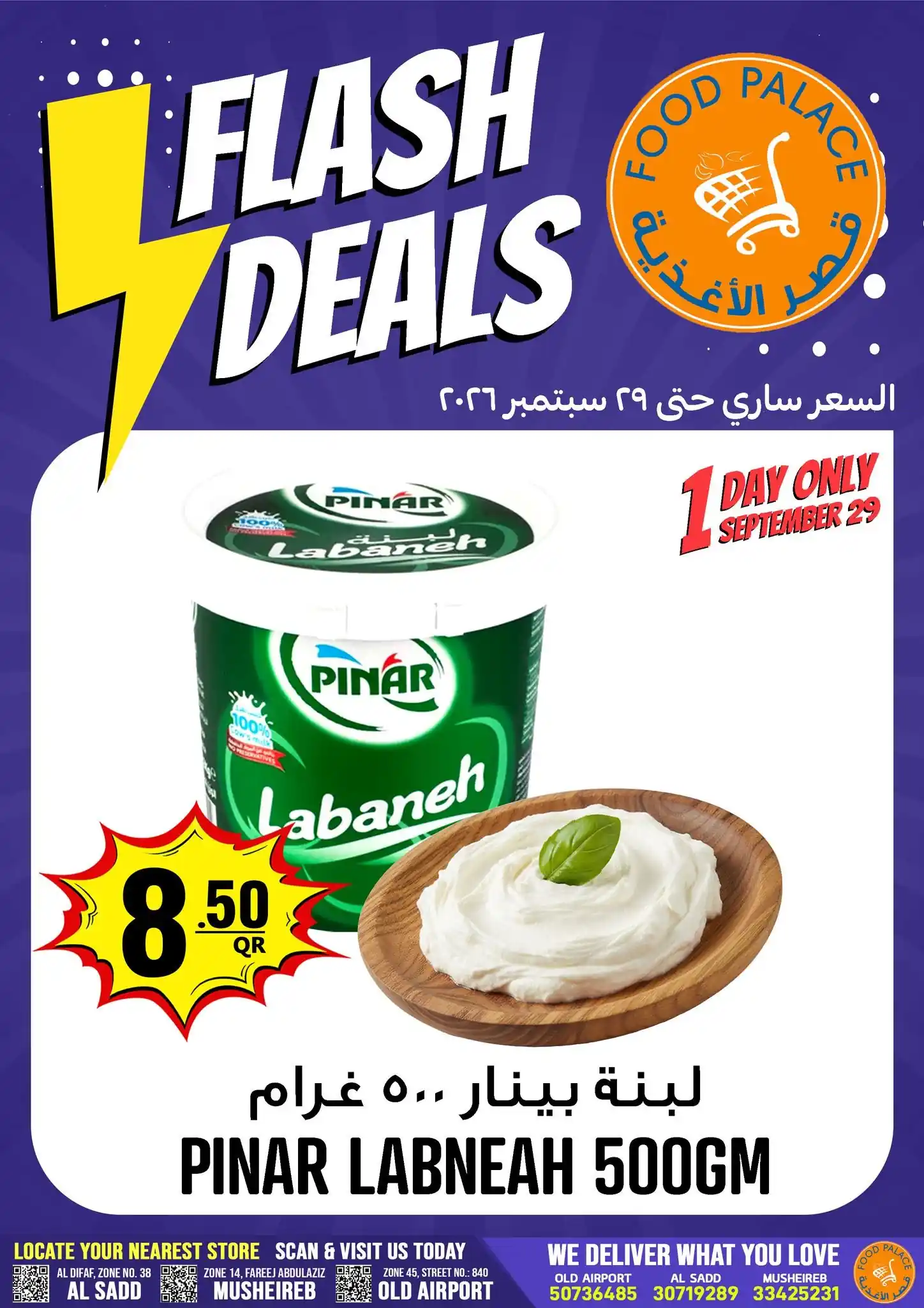 عروض قصر الأغذية قطر صفحة 3