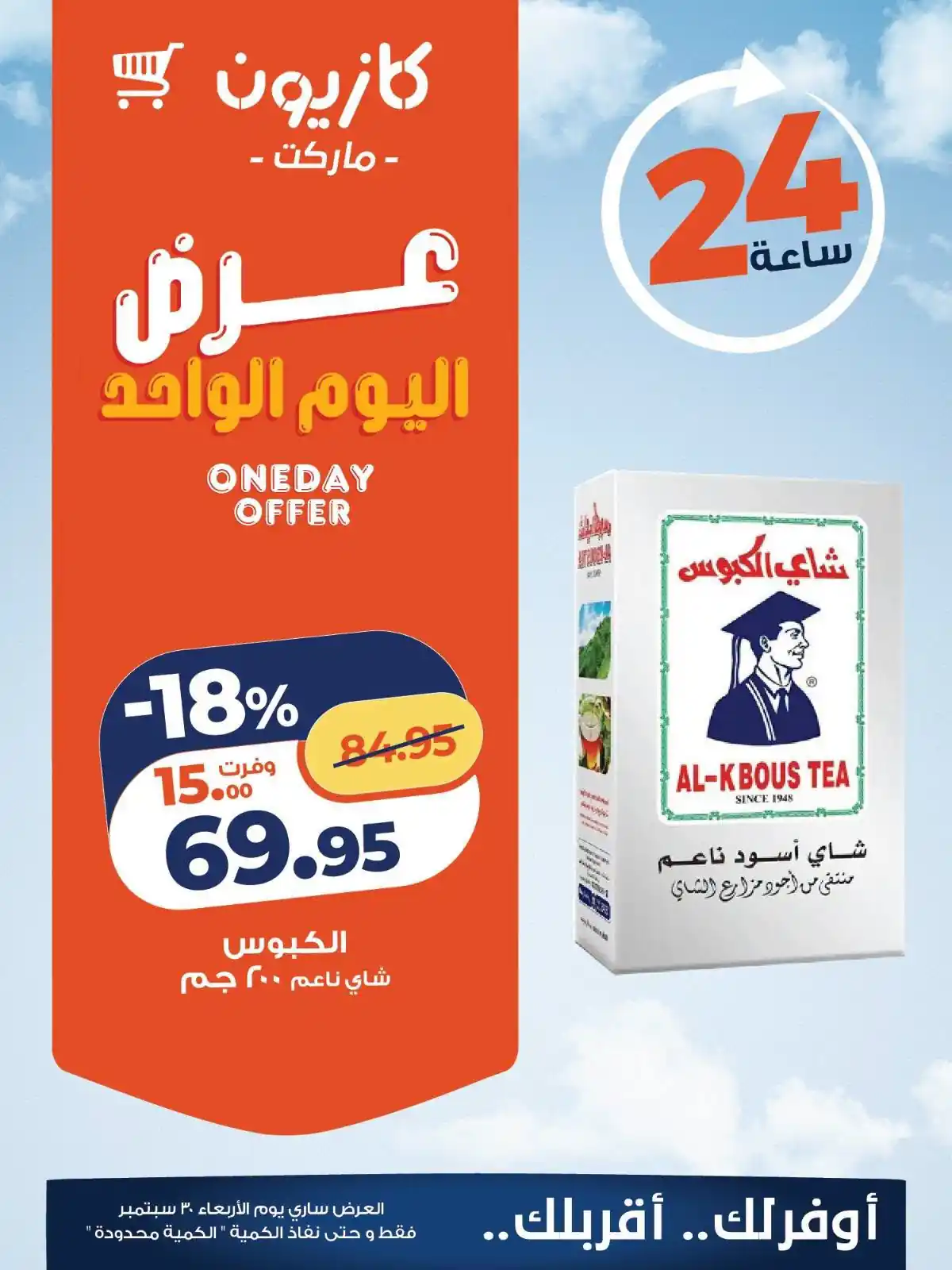 عروض كازيون اليوم صفحة 3