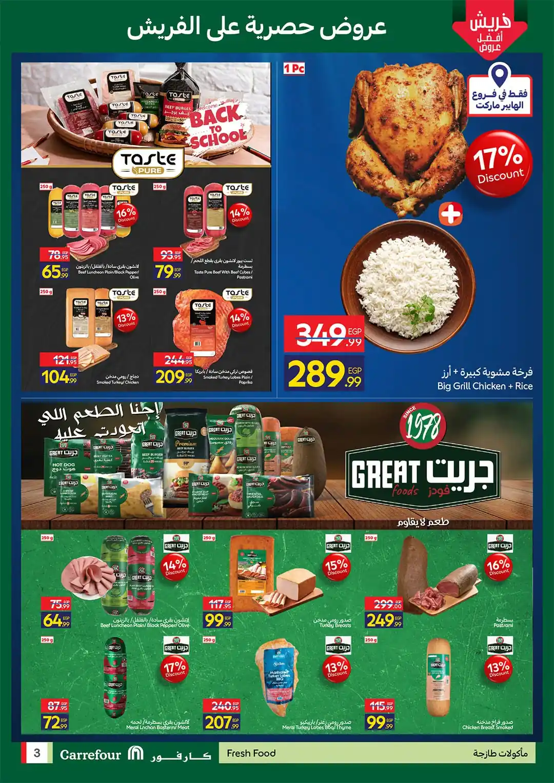 عروض كارفور اليوم الصفحة رقم 3