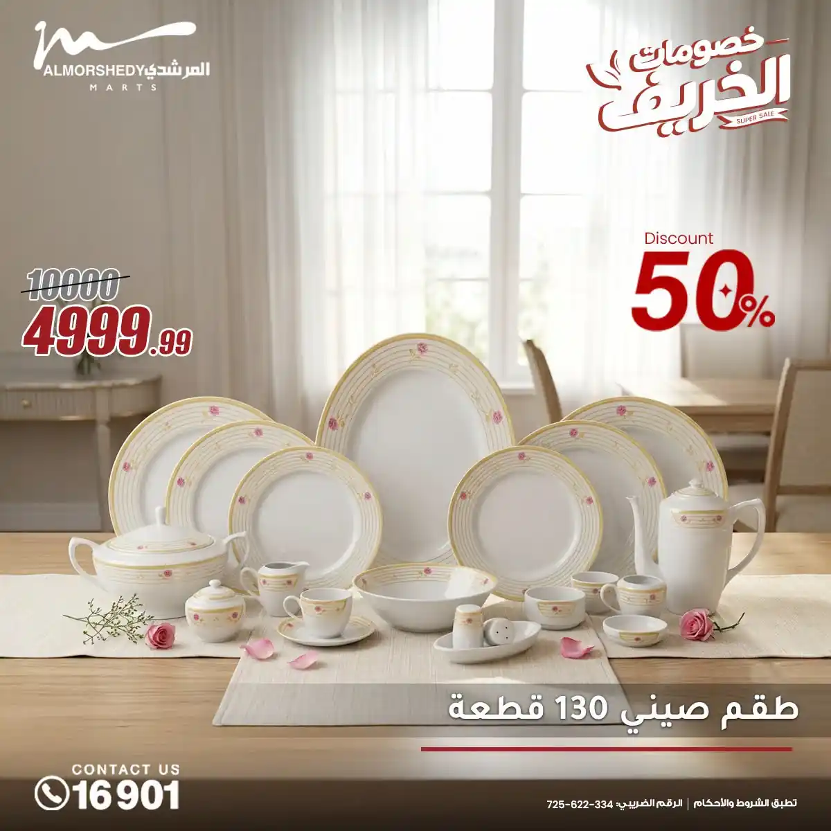 عروض المرشدى اليوم صفحة 3