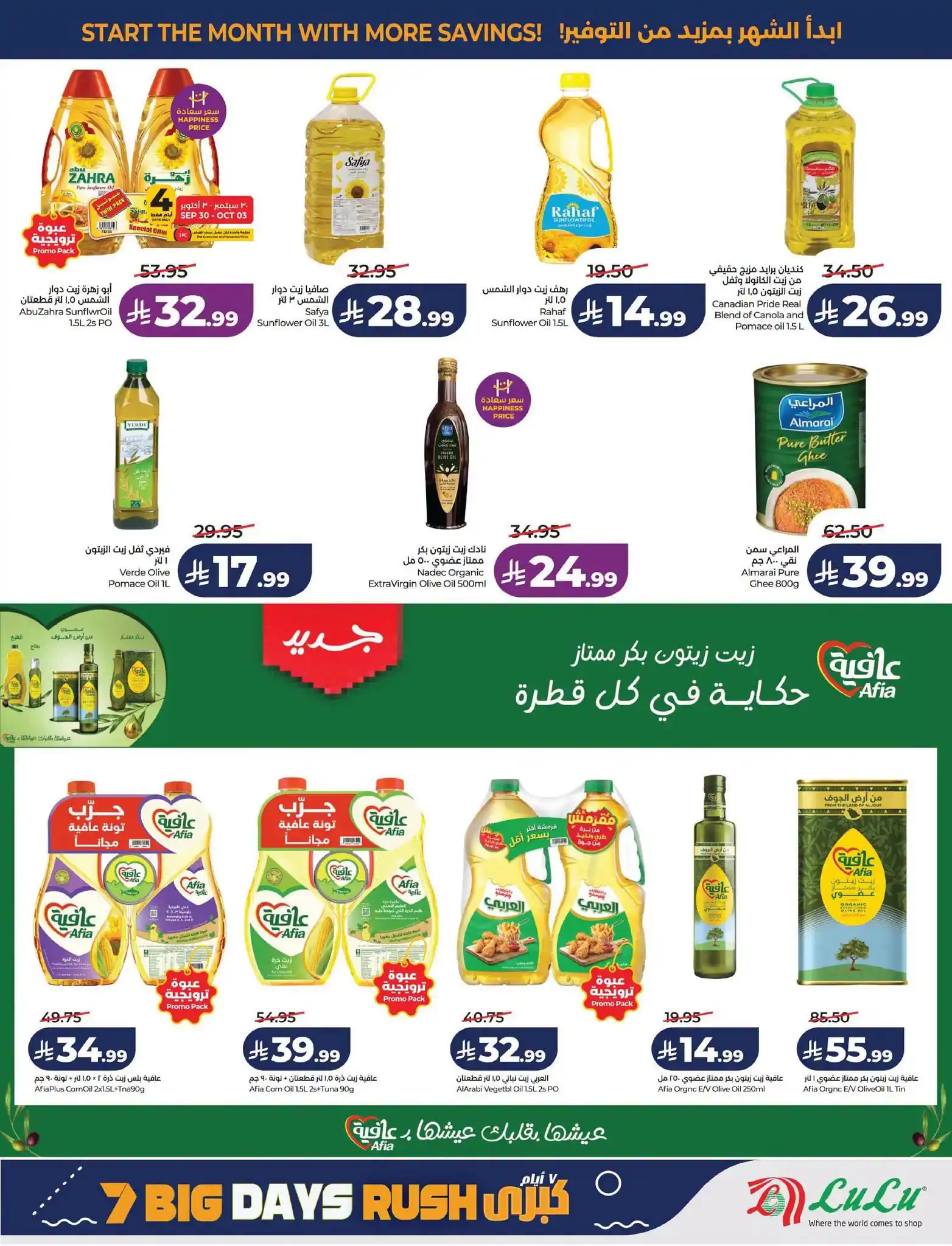 عروض لولو الشرقية اليوم صفحة 3