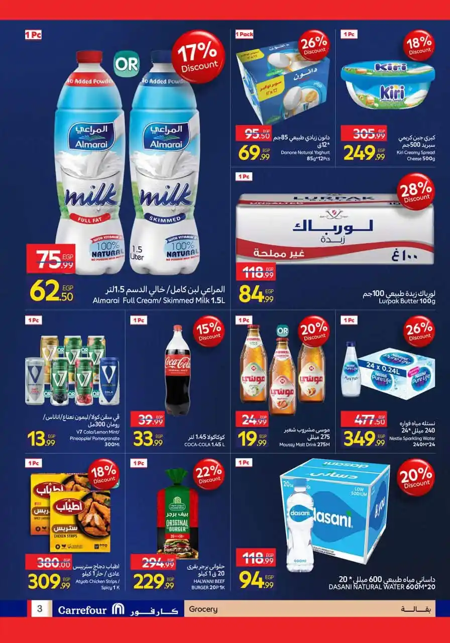 عروض كارفور اليوم الصفحة رقم 3