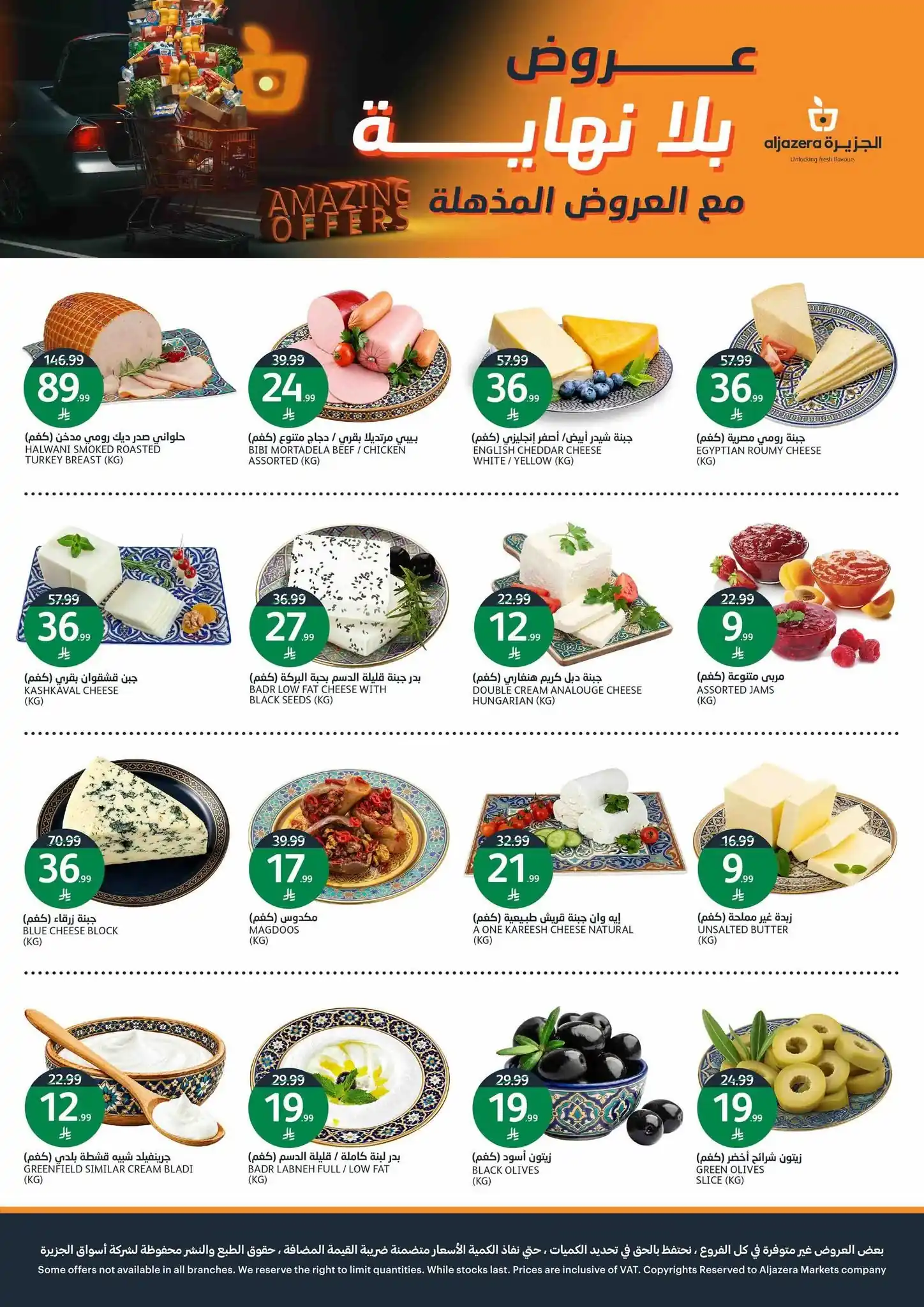 عروض الجزيرة السعودية اليوم صفحة 3