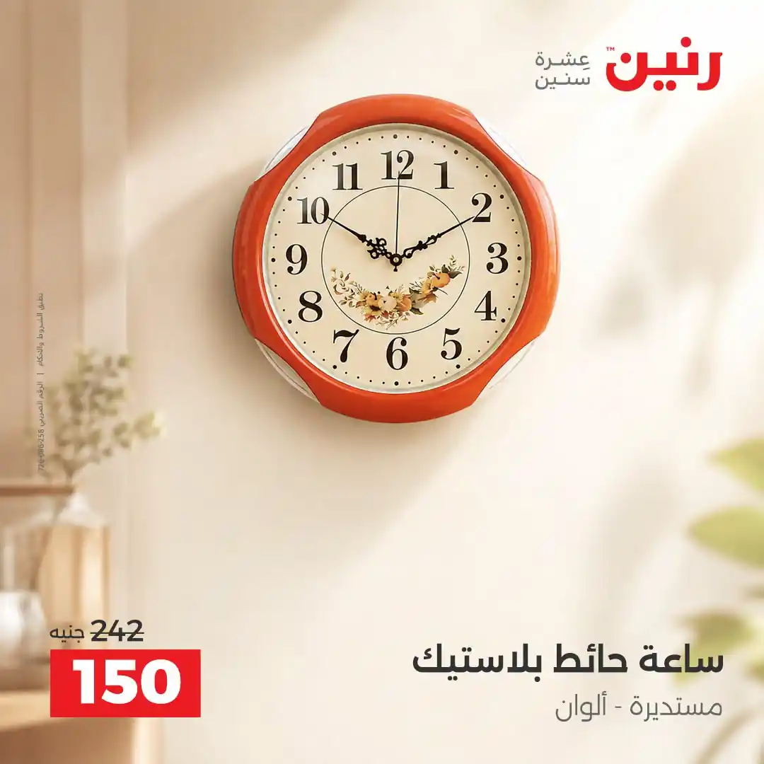 عروض رنين اليوم الصفحة رقم 3