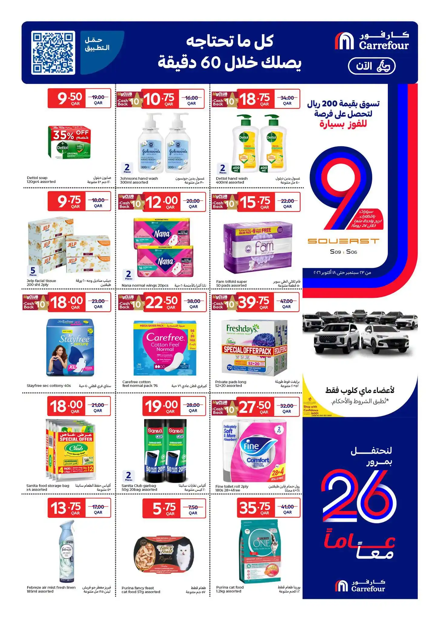 عروض كارفور قطر اليوم صفحة 3