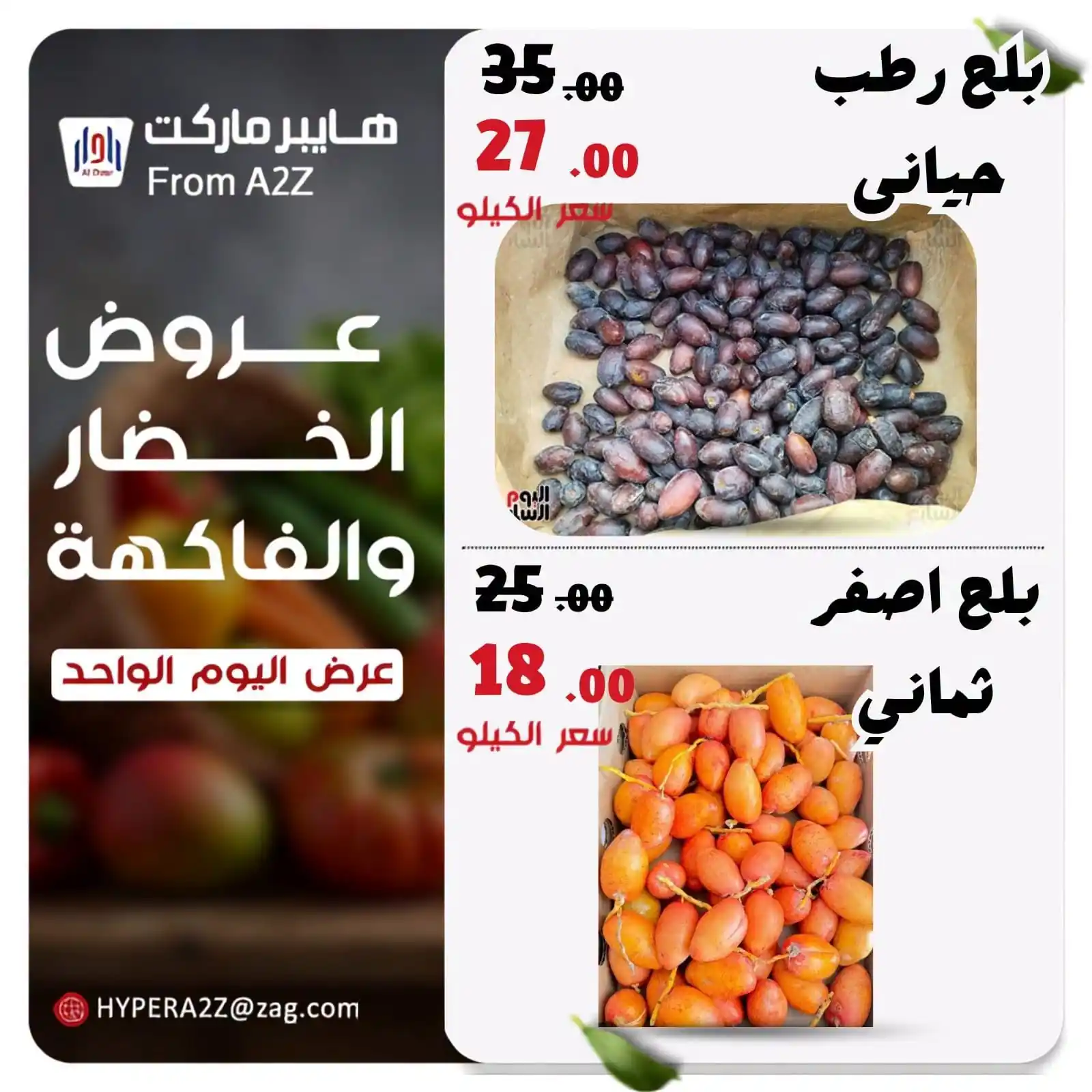 عروض هايبر ايه تو زد A2Z الصفحة رقم 3