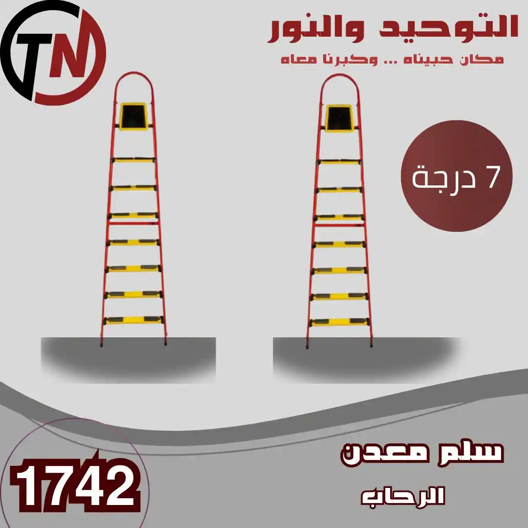 عروض التوحيد والنور 2026 الصفحة رقم 3