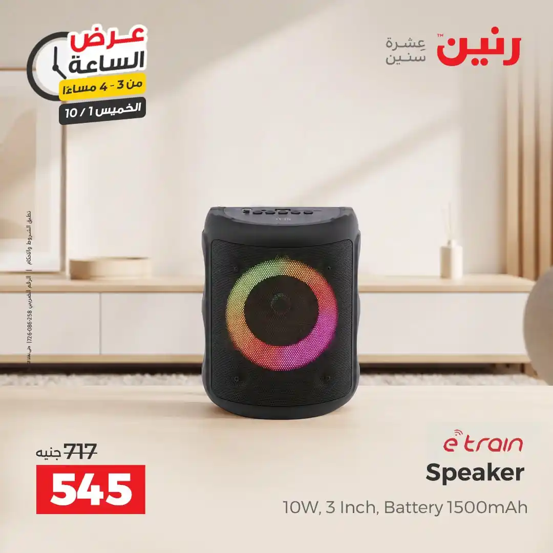 عروض رنين اليوم الصفحة رقم 3