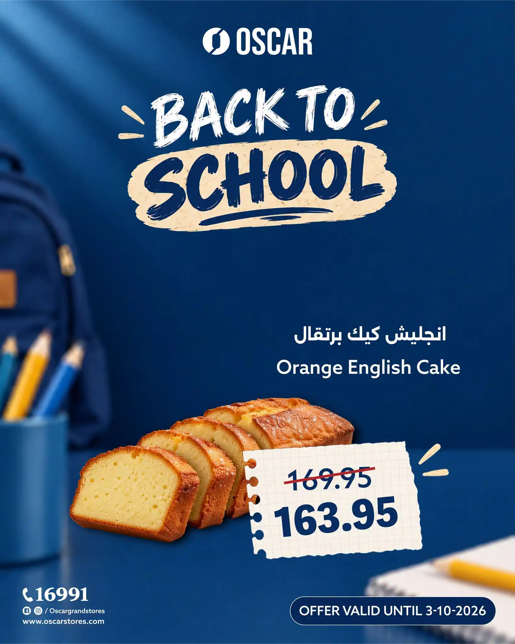 عروض اوسكار جراند ستورز الصفحة رقم 3