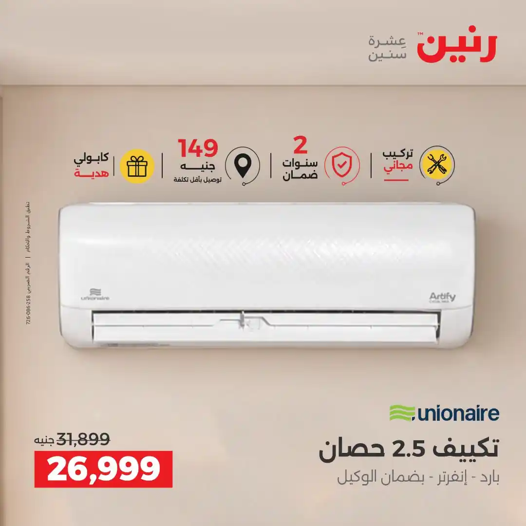 عروض رنين اليوم الصفحة رقم 3
