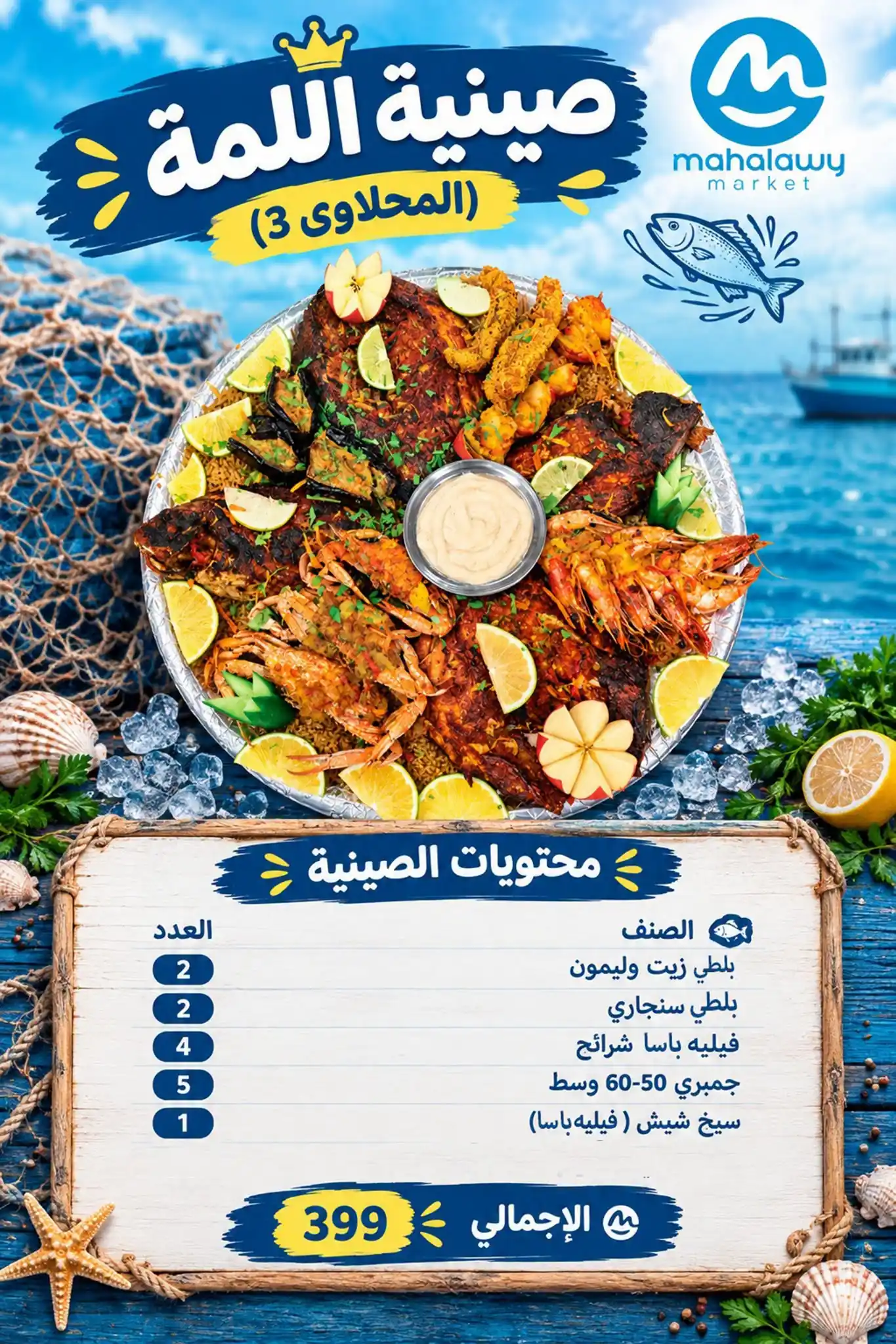 عروض اولاد المحلاوى الصفحة رقم 3