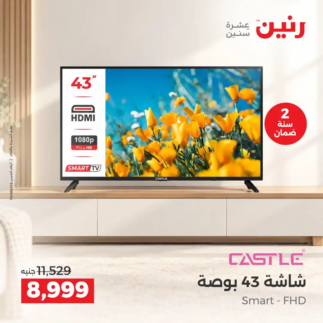 عروض رنين اليوم الصفحة رقم 3