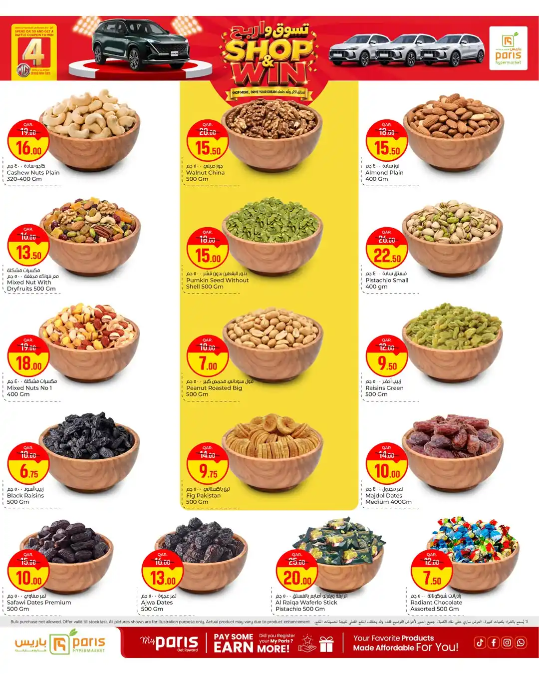 عروض باريس هايبر قطر صفحة 3