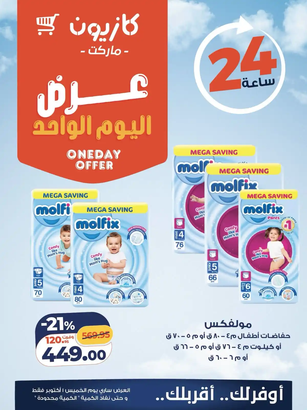 عروض كازيون اليوم الصفحة رقم 3