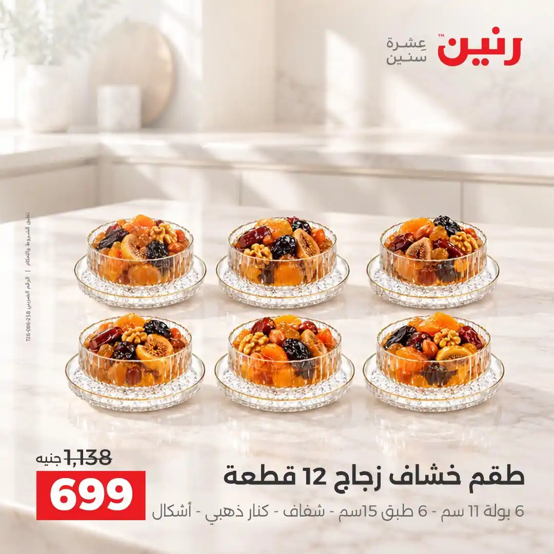 عروض رنين اليوم الصفحة رقم 3