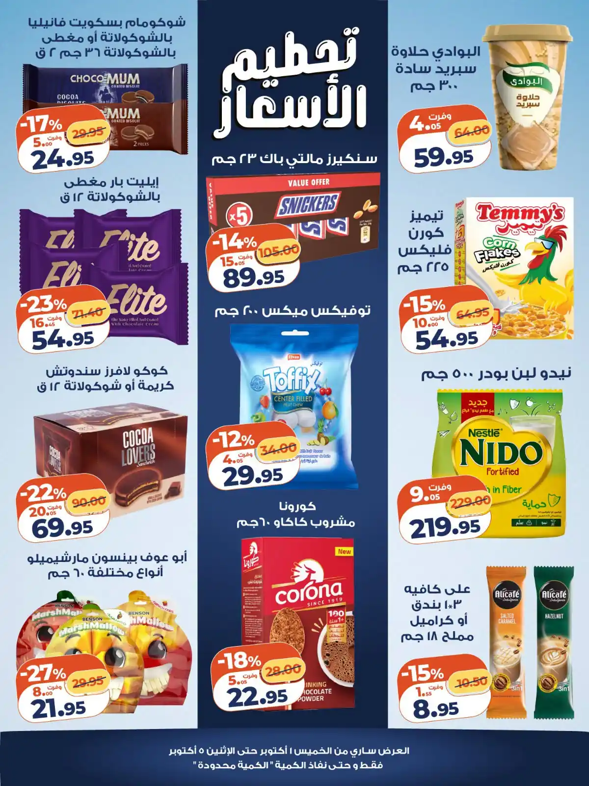 عروض كازيون اليوم الصفحة رقم 3
