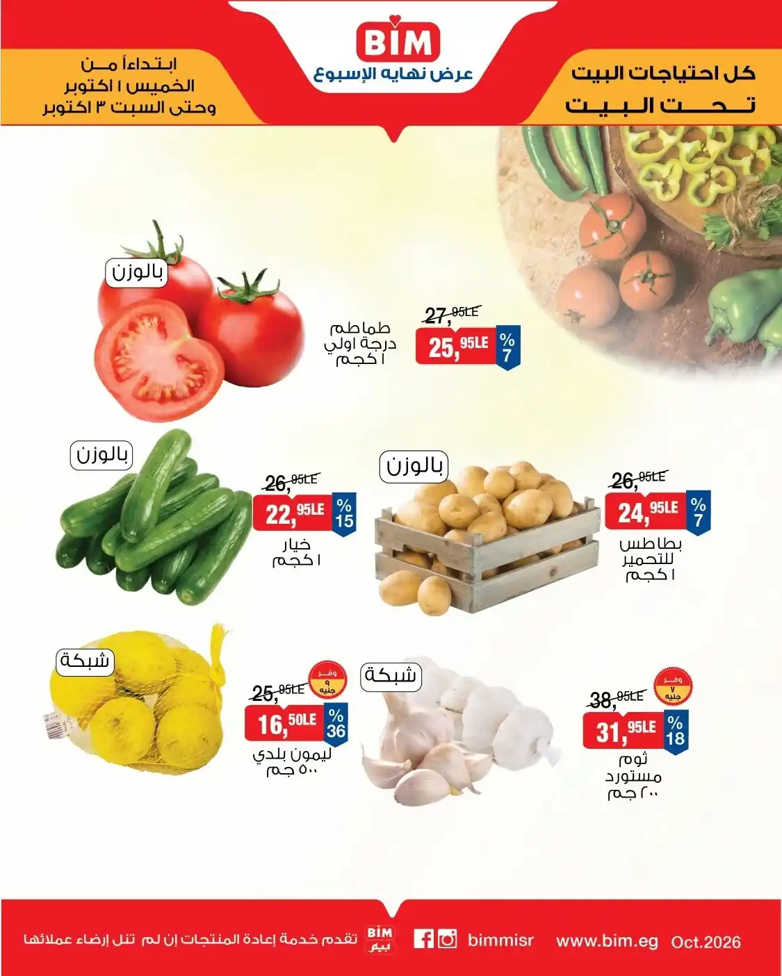 عروض بيم اليوم الصفحة رقم 3