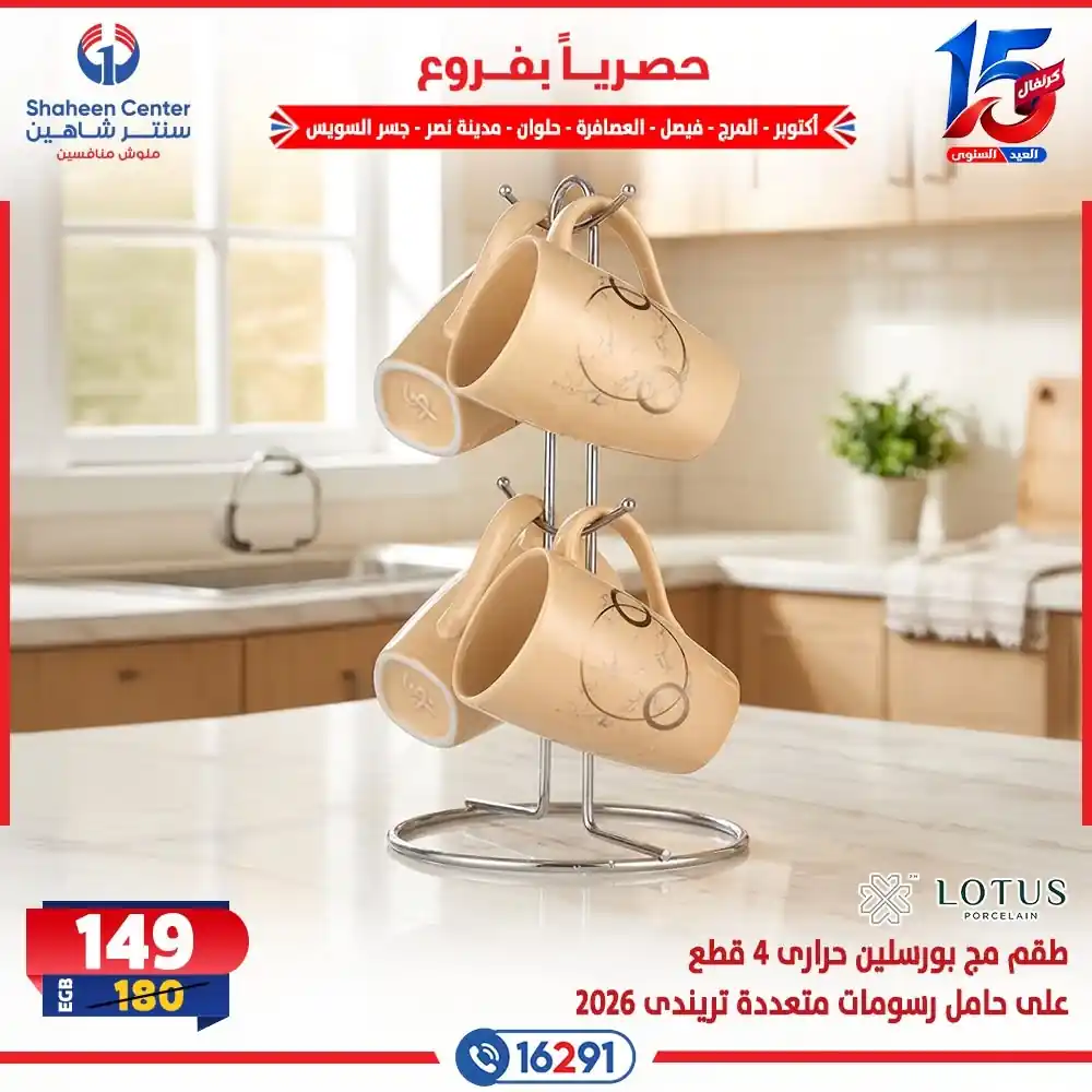 عروض سنتر شاهين اليوم الصفحة رقم 3