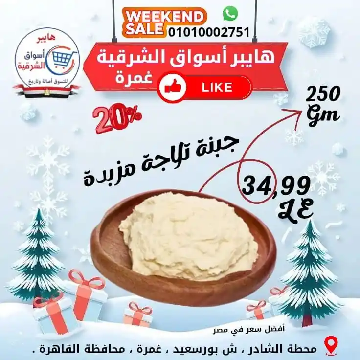 عروض اسواق الشرقية الصفحة رقم 3