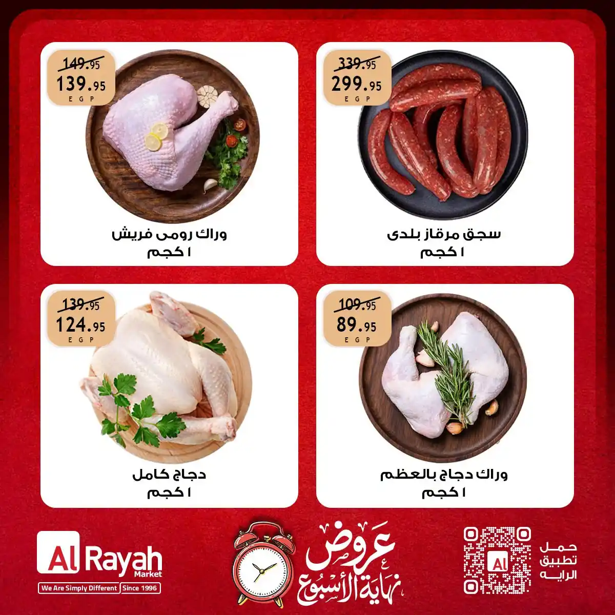 عروض الراية ماركت الصفحة رقم 3